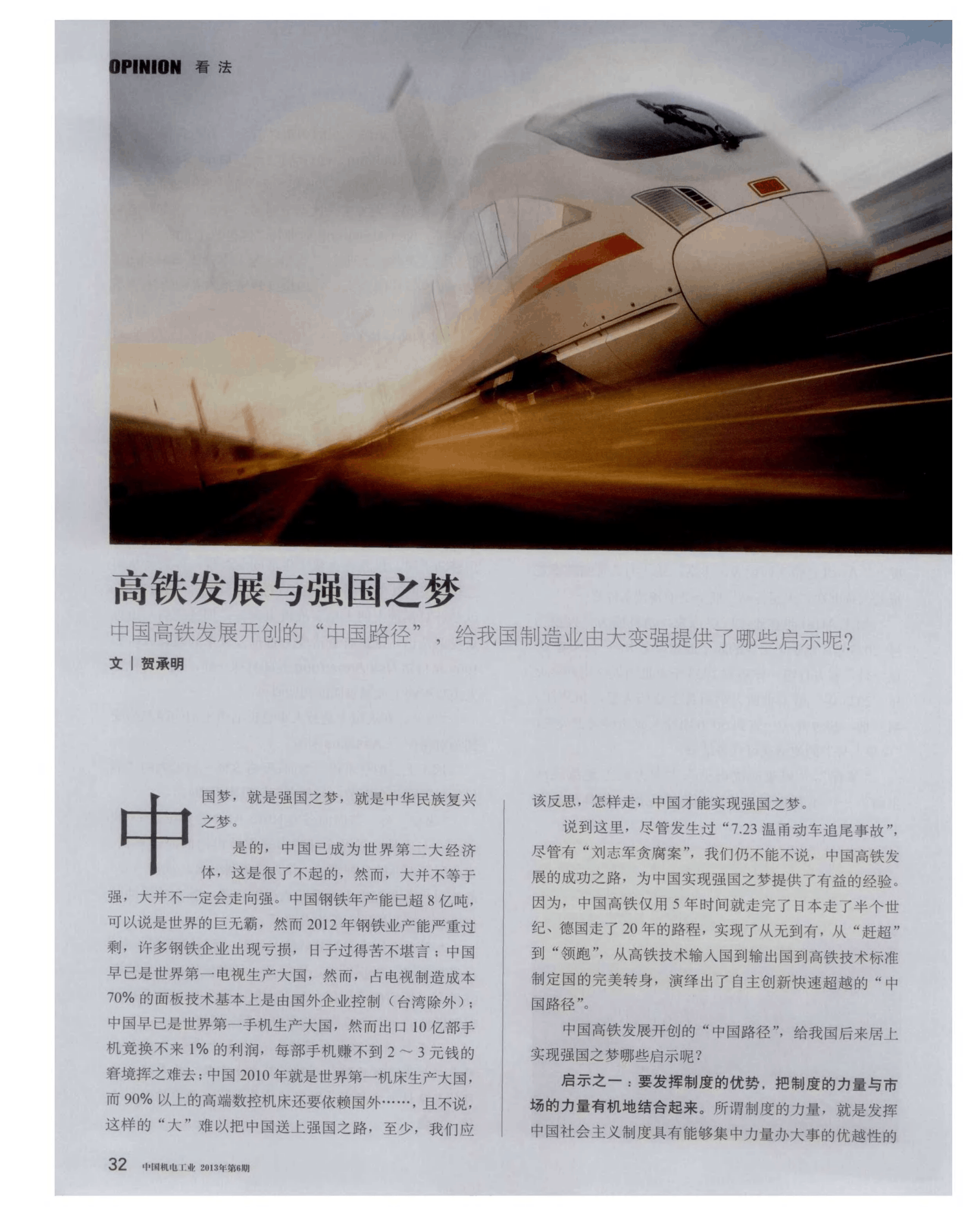 国铁集团:2035年中国铁路发展改革,中国铁路发展展望,中国铁路发展历程将率先建成服务安全优质保障坚强有力